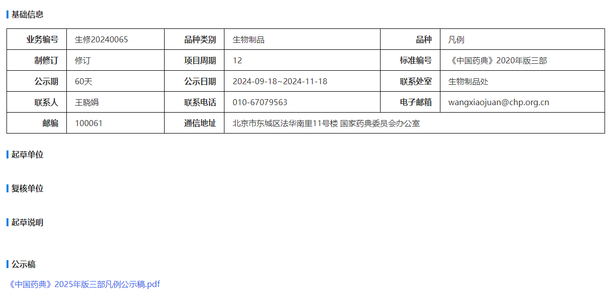 《中国药典》2025年版三部凡例公示稿图